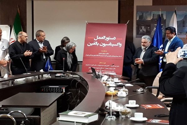 رونمایی از کتاب دستورالعمل واکسیناسیون بالغین